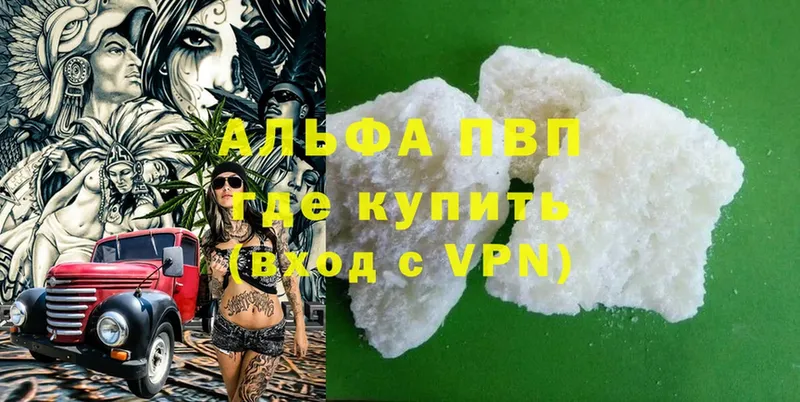 цены   Великие Луки  Альфа ПВП кристаллы 